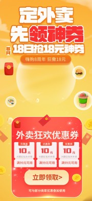 外卖宣传海报图片素材