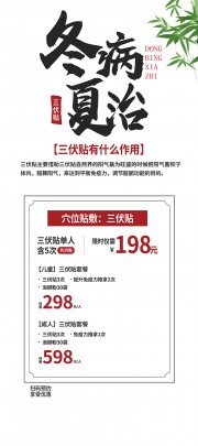 冬病夏治三伏贴展架