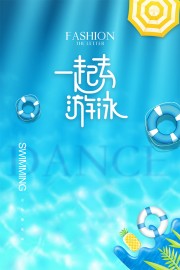 蓝色简单清新夏季游泳运动海报