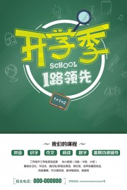 开学季促销活动海报图片素材下载