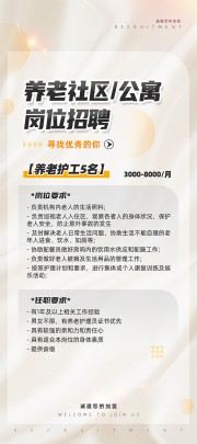 简约实拍风养老公寓招聘展架