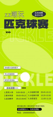 体育比赛海报图片下载
