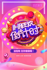 双十一倒计时促销海报