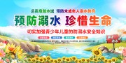 预防溺水宣传海报图片素材