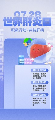 爱肝日宣传海报图片模板