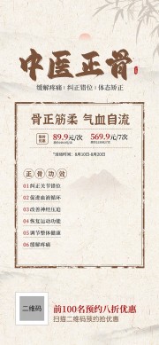 中国风中医正骨海报图片下载
