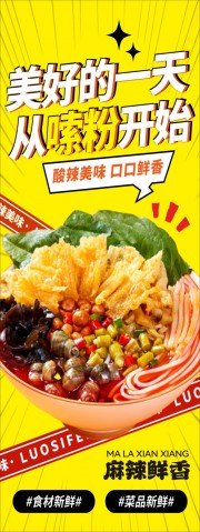 柳州螺蛳粉展架海报