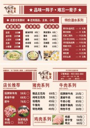 红色复古美味烧烤餐饮菜单