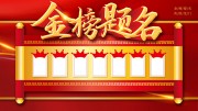 金榜题名喜报宣传栏
