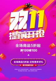 双11活动促销海报