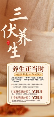 夏季三伏养生广告