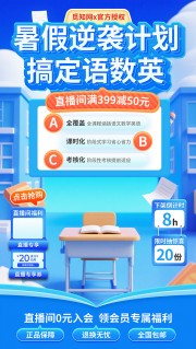 暑期辅导培训招生海报图片