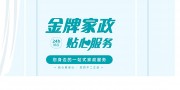 家政保洁展板