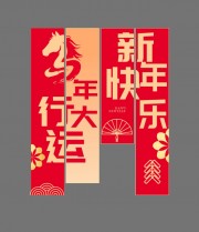马年横幅条幅图片素材模板