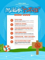 珍爱生命预防溺水安全知识宣传海报