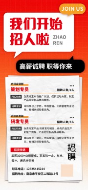 红色大气招聘宣传海报