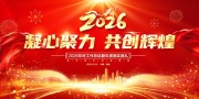2026年会背景图片素材