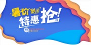 蓝色卡通暑假组团特惠活动宣传展板