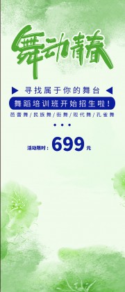 寻找属于你的舞台舞蹈招生海报