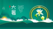 大暑节气海报图片素材