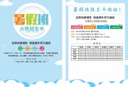 暑假班招生宣传单页模板