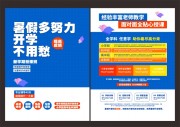 蓝色简约暑假班招生宣传单页设计