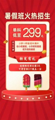 红色大气2025暑假班招生海报