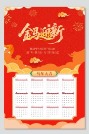 马年2026挂历图片下载