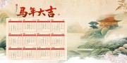 国潮中国风2026马年日历台历展板