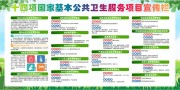 国家基本公共卫生项目展板图片素材下载