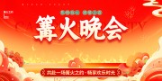 国潮风篝火晚会展板图片下载