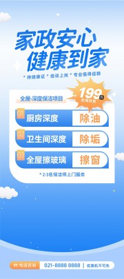 家政保洁促销活动展架图片素材