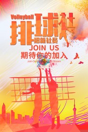 排球社海报图片素材