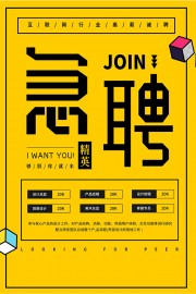 创意招聘宣传海报模板