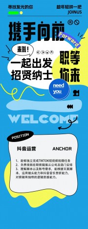 蓝色职等你来招聘海报