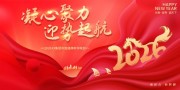 红色2026马年年终盛典年会展板