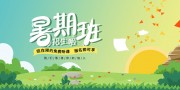 清新诗意夏季暑期班招生宣传展板