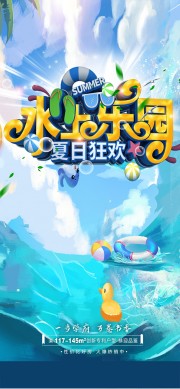 手绘清新水上乐园活动海报