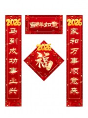 马年2026年新年对联春联物料
