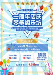周年店庆音乐招生海报
