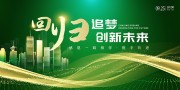 企业大会协会展板