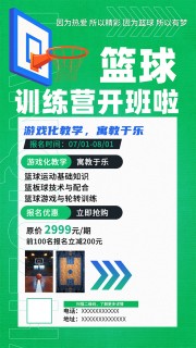 绿色大气暑假篮球招生海报
