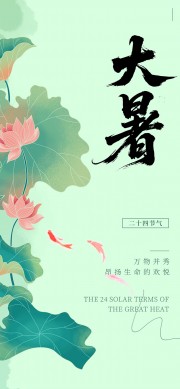 绿色大暑节气海报