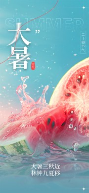 大暑节气海报图片素材