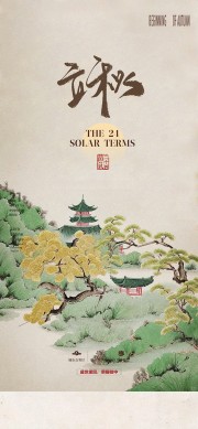 古风古韵立秋中国传统节气海报