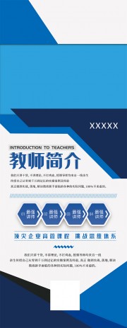 人物介绍展架图片下载