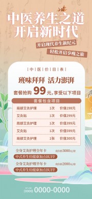 中医养生之道展架
