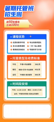 暑期托管班招生啦广告