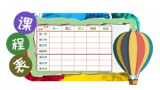 课程表图片素材下载