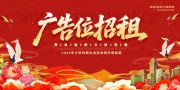 黄金地段广告位招商展板